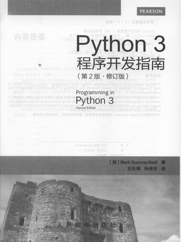 《Python 3程序开发指南（第2版 修订版）》_2