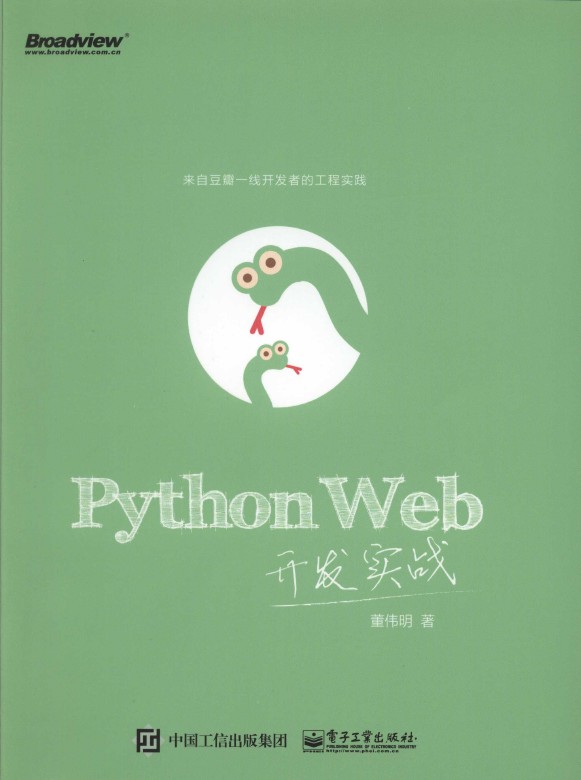 《Python Web开发实战》_1