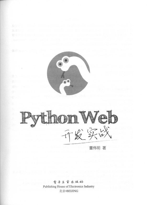 《Python Web开发实战》_3