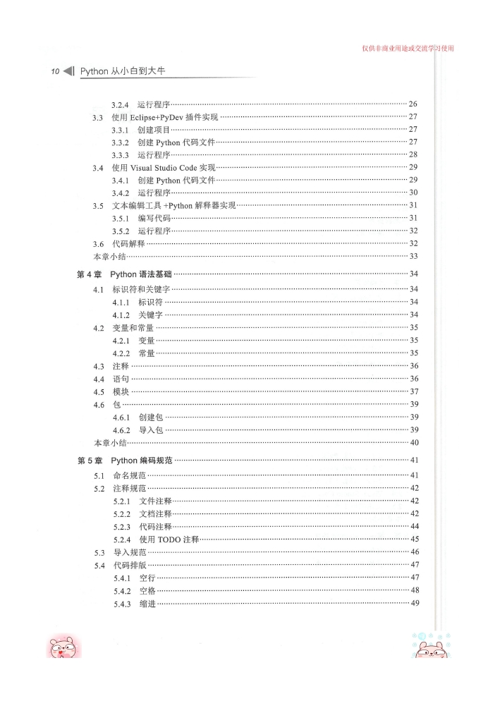 《Python从小白到大牛》_关东升_2018-11-01_2