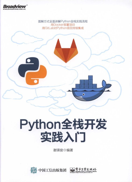 《Python全栈开发实践入门》_1