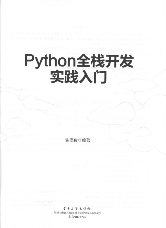 《Python全栈开发实践入门》_3