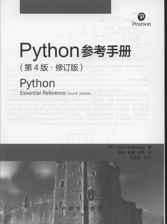 《Python参考手册第4版修订版》_2