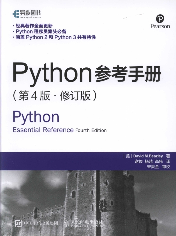 《Python参考手册第4版修订版》_1