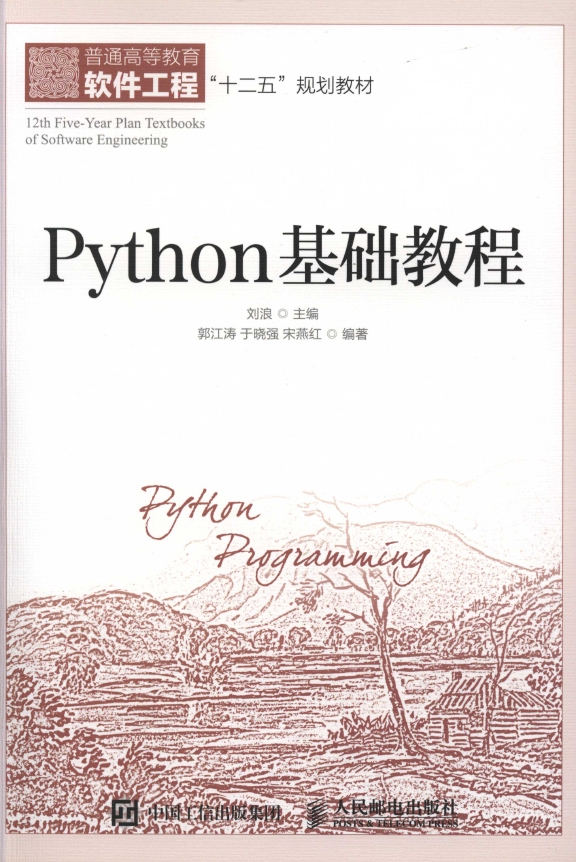 《Python基础教程》_1