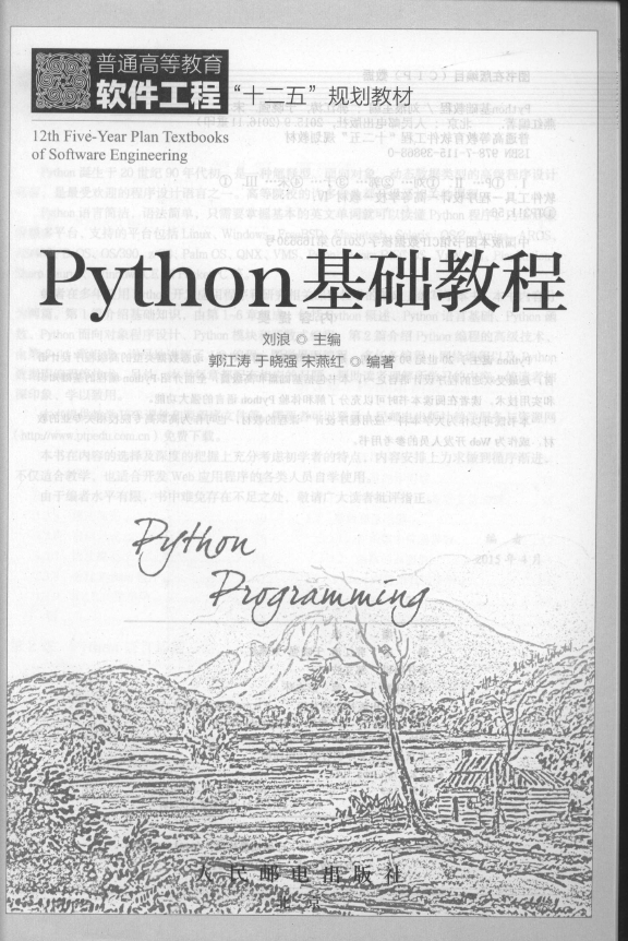 《Python基础教程》_2