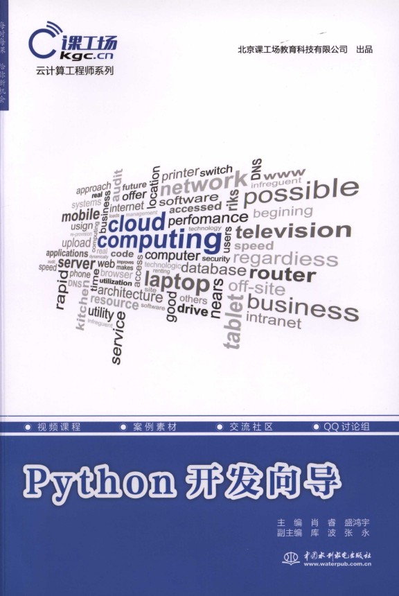 《Python开发向导》_1