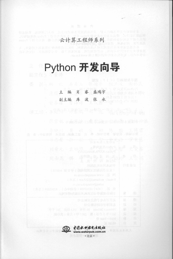 《Python开发向导》_3