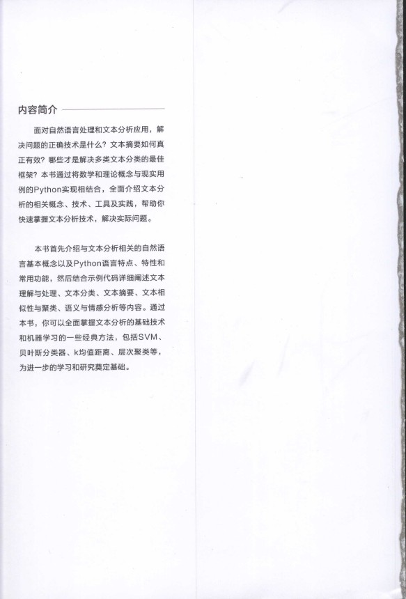 《Python文本分析》_闫龙川,高德荃,Li君婷译_2