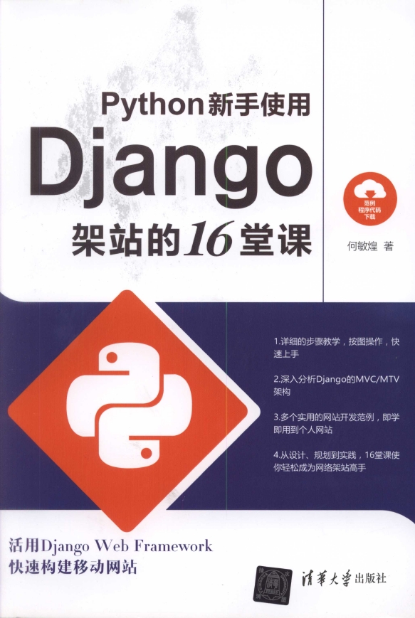 《Python新手使用Django架站的16堂课》_1