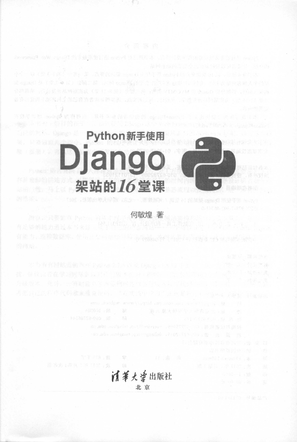 《Python新手使用Django架站的16堂课》_2