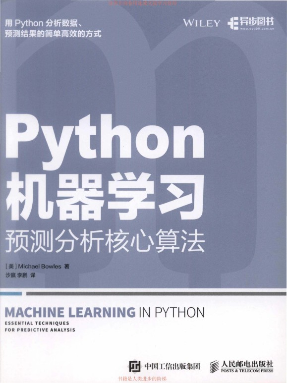 《Python机器学习 预测分析核心算法》_1