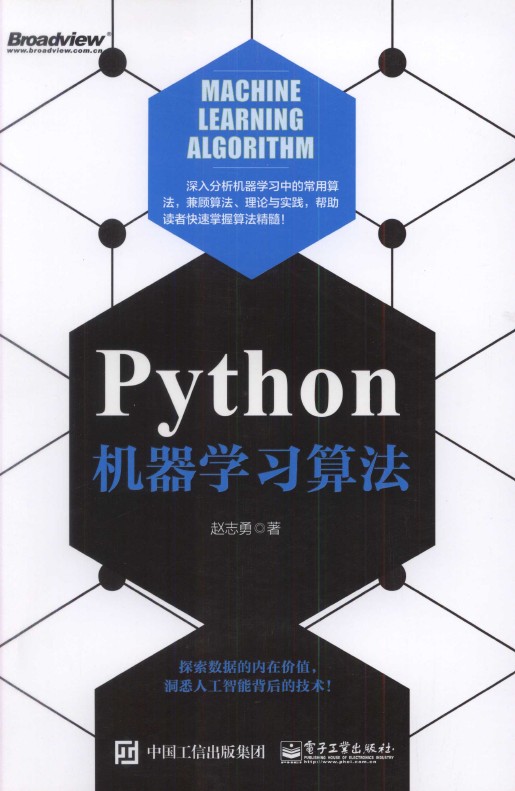 《Python机器学习算法》_1