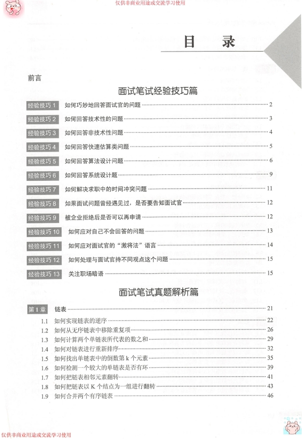 《Python程序员面试算法宝典》_张波等_2018-09-01_1