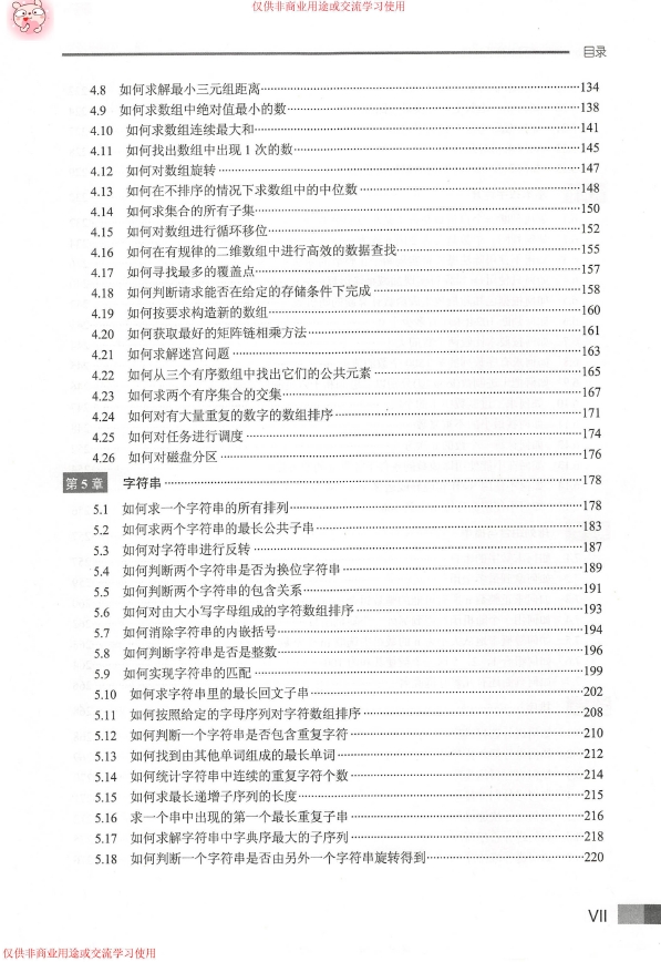 《Python程序员面试算法宝典》_张波等_2018-09-01_3