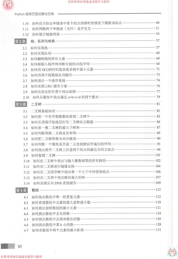 《Python程序员面试算法宝典》_张波等_2018-09-01_2