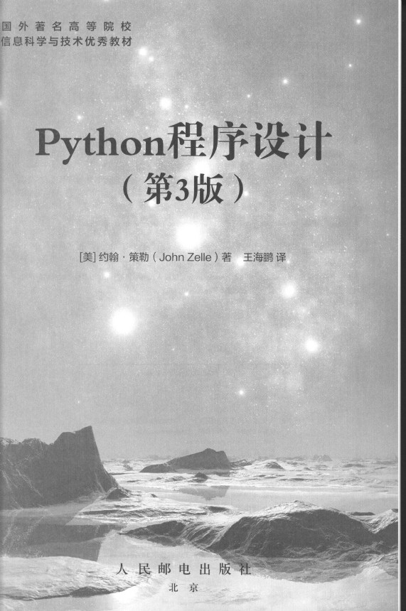 《Python程序设计 第3版》_2