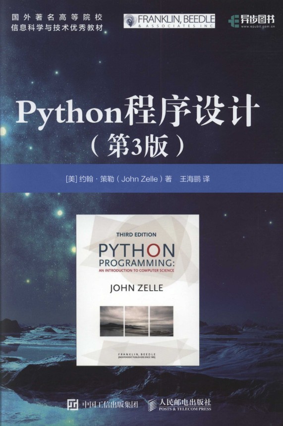 《Python程序设计 第3版》_1