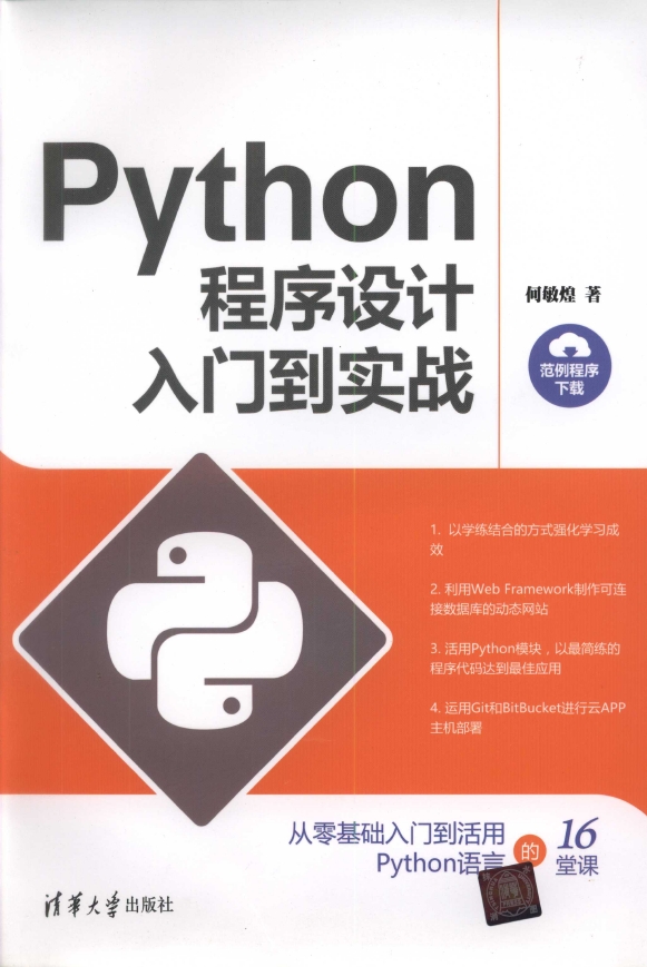 《Python程序设计入门到实战》_1