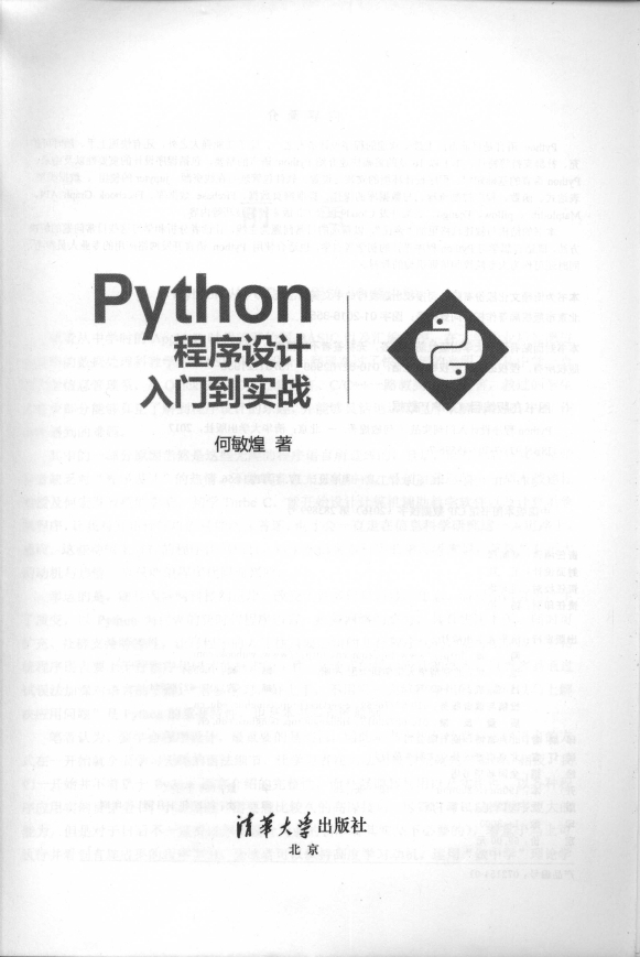 《Python程序设计入门到实战》_3