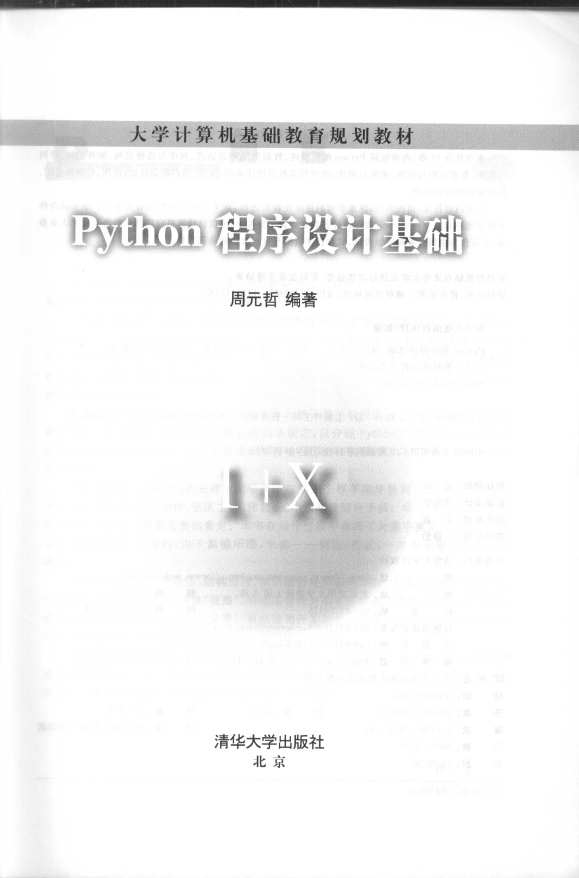 《Python程序设计基础》_2