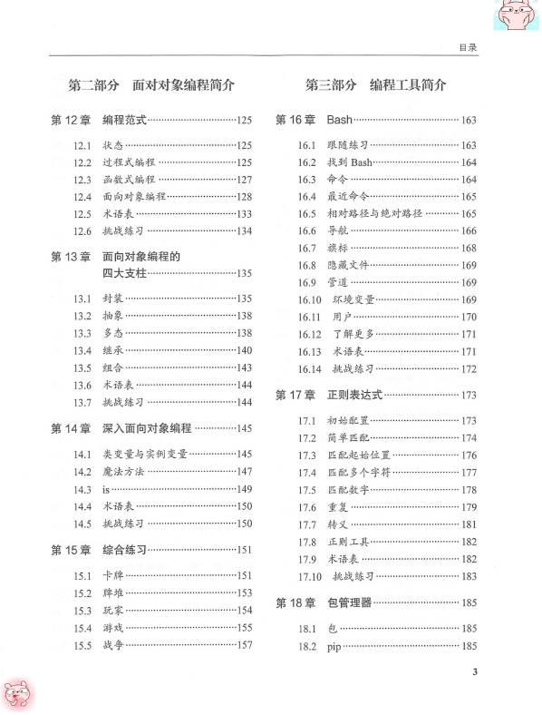 《Python编程无师自通专业程序员的养成》_宋秉金译_2019-01-01_3