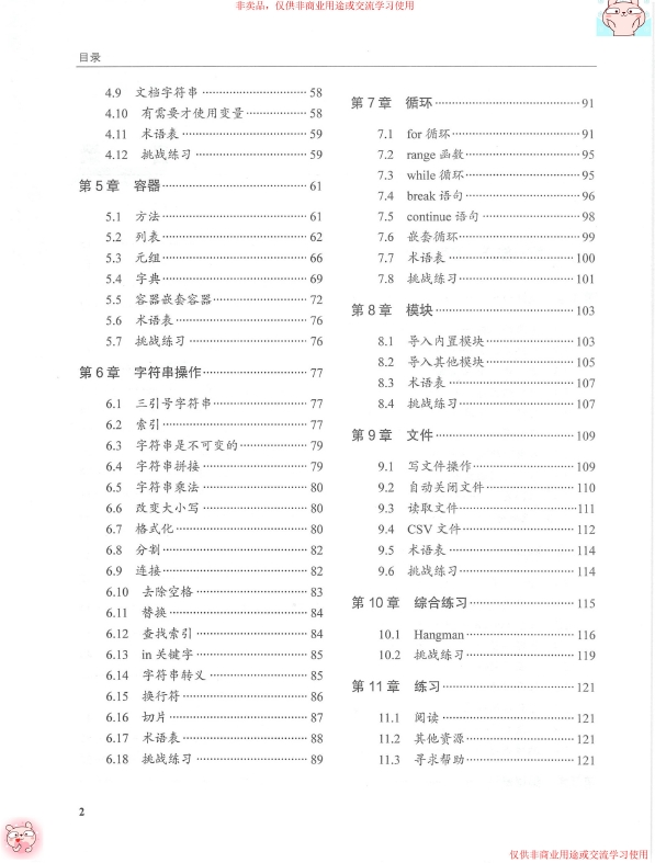 《Python编程无师自通专业程序员的养成》_宋秉金译_2019-01-01_2