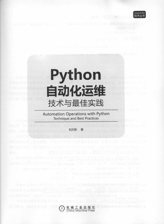 《Python自动化运维：技术与最佳实践》_3