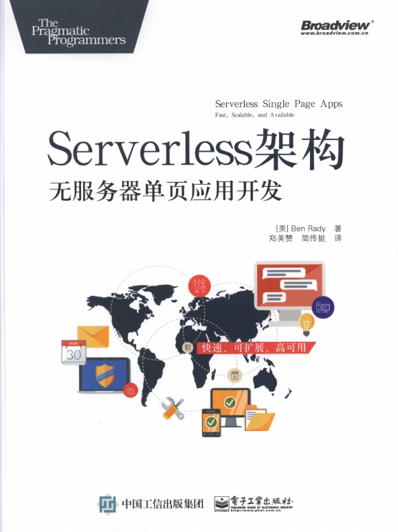 《Serverless架构：无服.务.器单页应用开发》_1