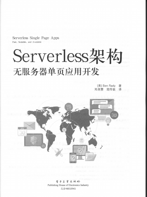 《Serverless架构：无服.务.器单页应用开发》_2