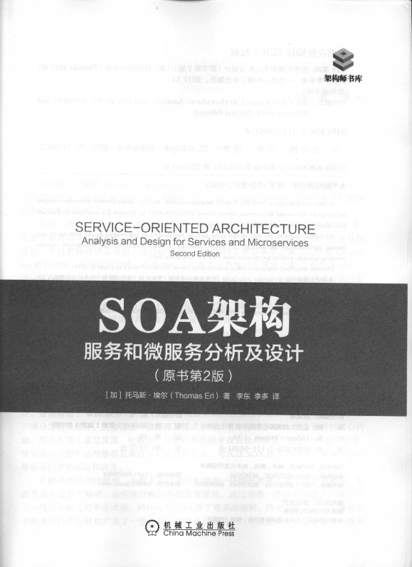 《SOA架构：服务和微服务分析及设计（原书第2版）》_3