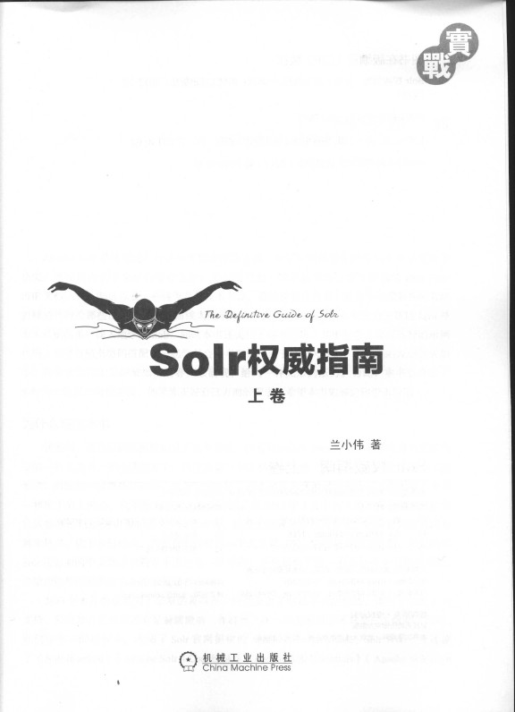 《Solr权威指南 上卷》_3