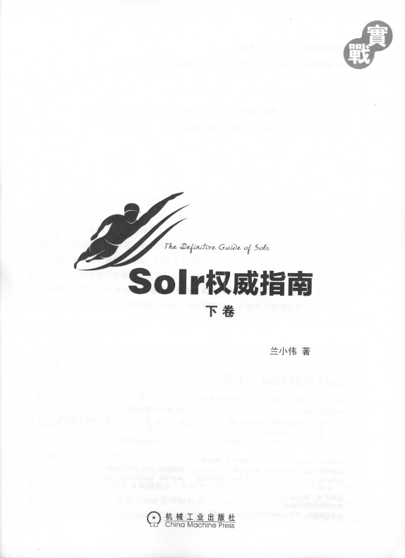 《Solr权威指南 下卷》_3