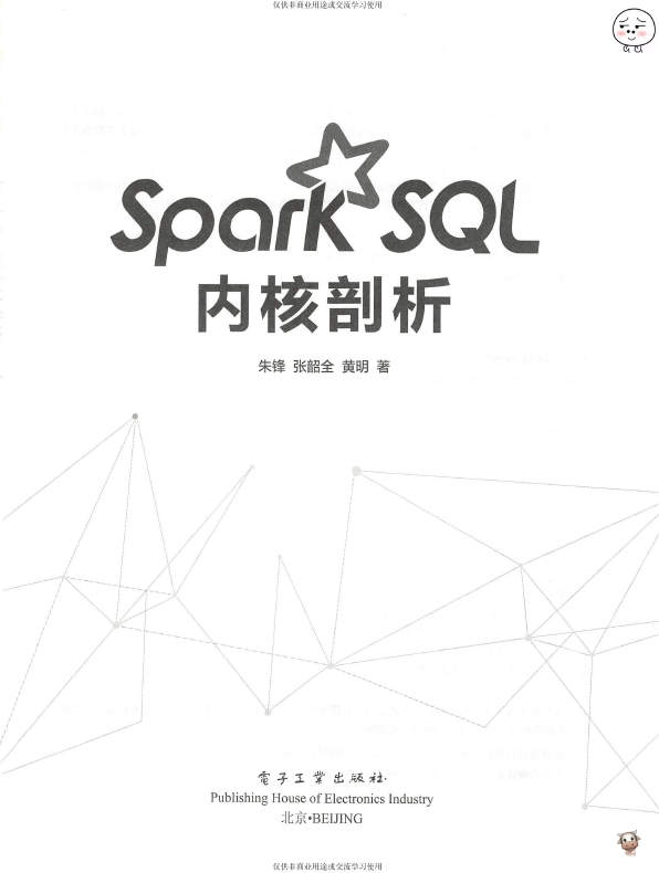 《SparkSQL内核剖析》_Zhu锋等_3