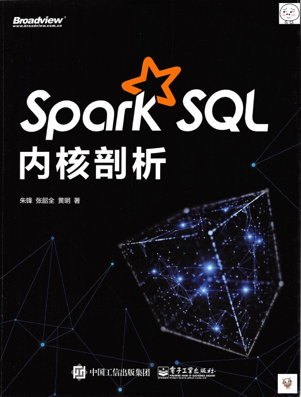 《SparkSQL内核剖析》_Zhu锋等_1