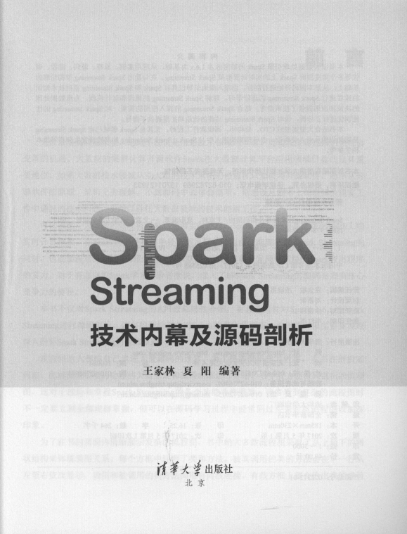 《SparkStreaming技术内幕及源码剖析》_3