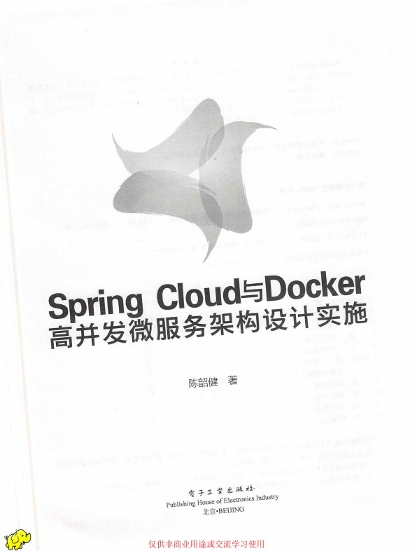 《Spring Cloud与Docker高并发微服务架构设计实施》_Chen韶健_3