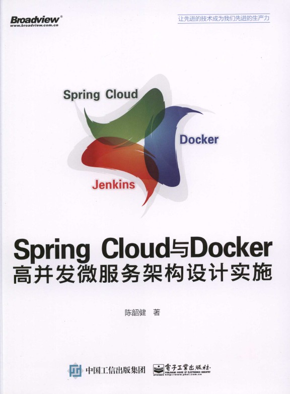 《Spring Cloud与Docker高并发微服务架构设计实施》_Chen韶健_1