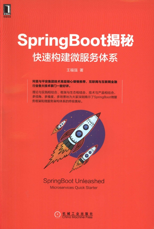《SpringBoot揭秘：快速构建微服务体系》_1
