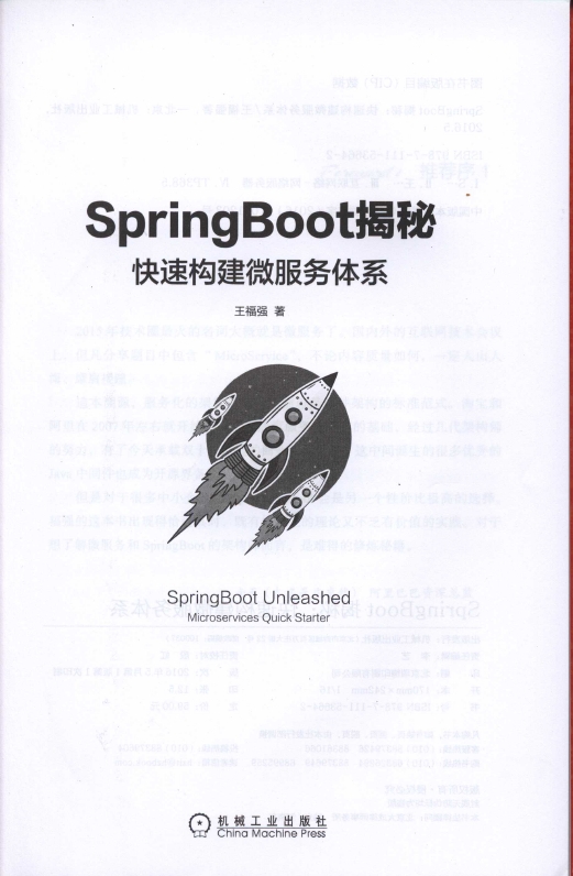 《SpringBoot揭秘：快速构建微服务体系》_3