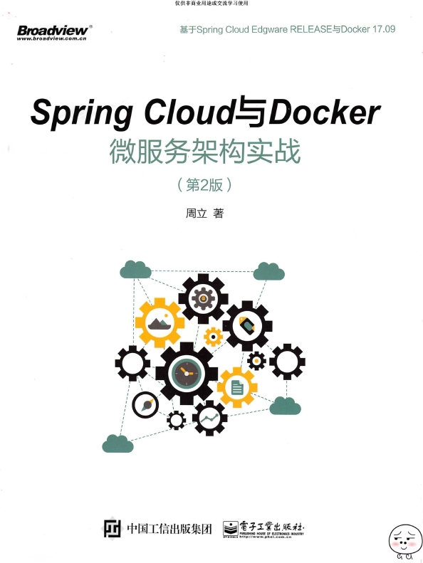 《SpringCloud与Docker微服务架构实战（第2版）》_周立_1