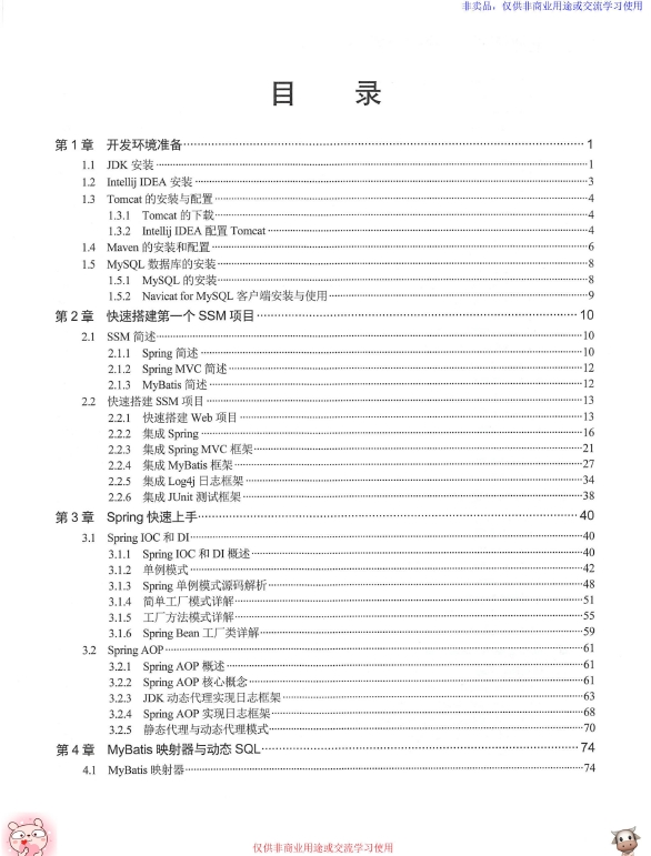 《SpringMVC+MyBatis快速开发与项目实战》_黄文毅_2018-12-01_1