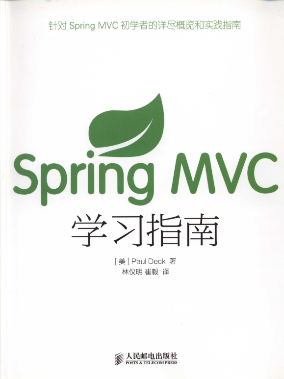 《SpringMVC学习指南》_1