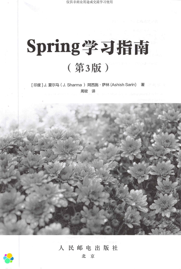《Spring学习指南第3版》_周密译_2