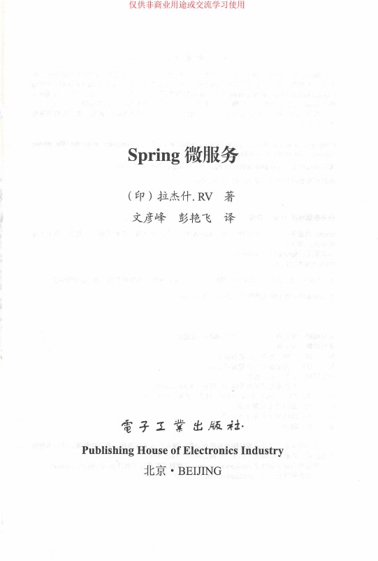 《Spring微服务》_文彦峰译_2