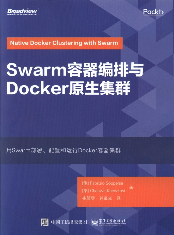 《Swarm容器编排与Docker原生集群》_1