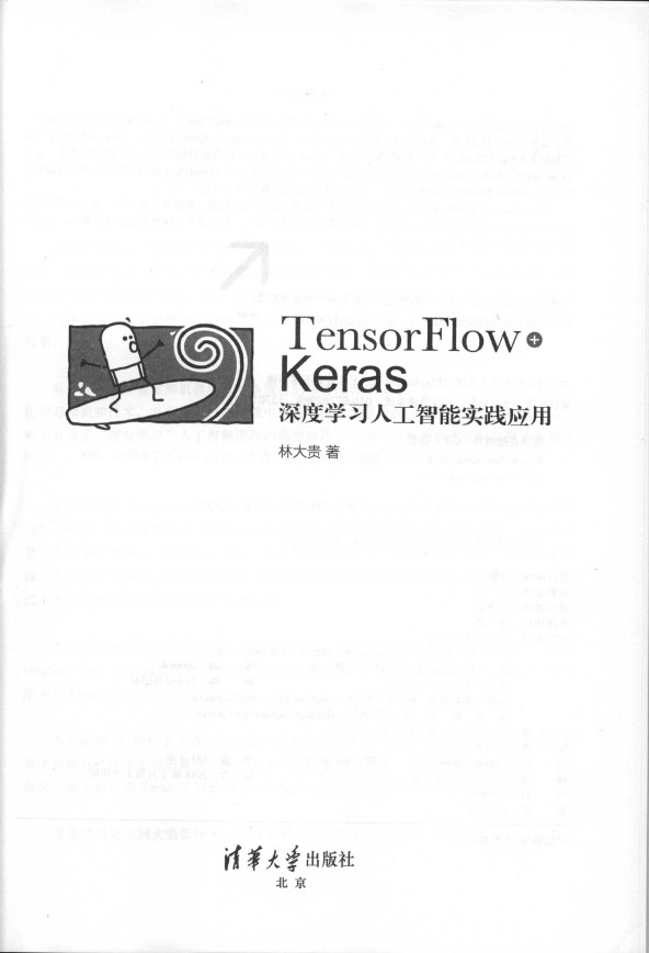 《TensorFlow+Keras深度学习人工智能实践应用》_2