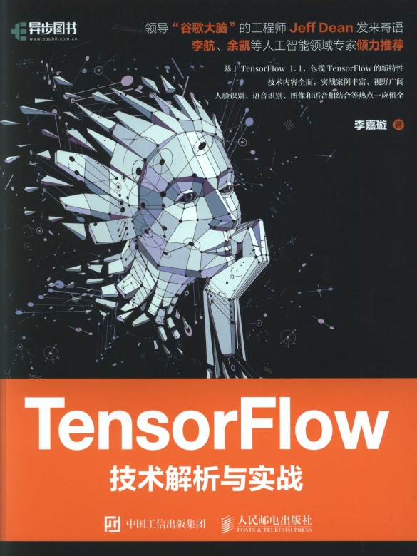 《TensorFlow技术解析与实战》_1