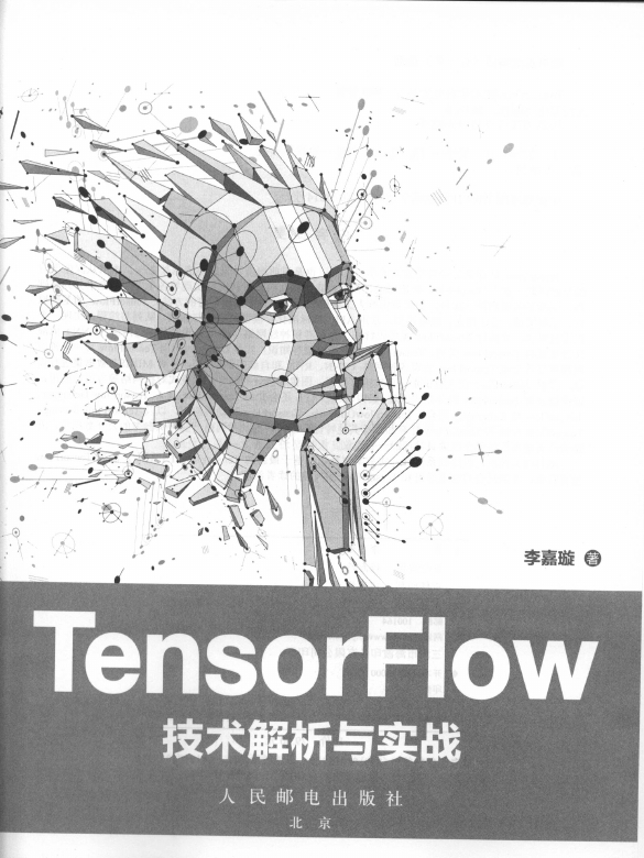 《TensorFlow技术解析与实战》_3