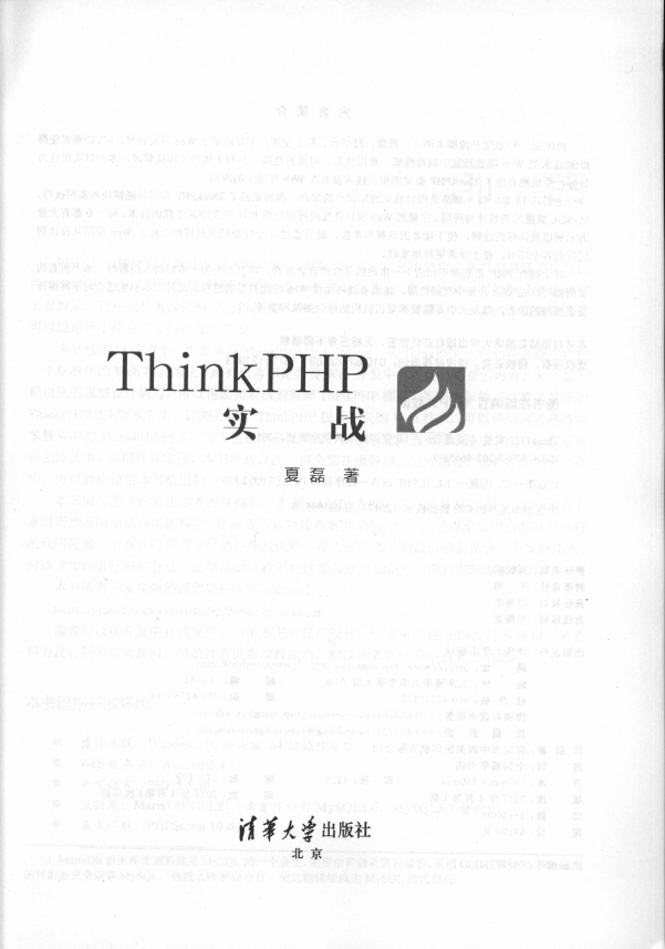 《ThinkPHP实战》_2